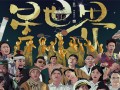 家有大姐每集剧情介绍（家有大姐每集剧情介绍）