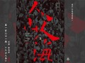 上海王剧情介绍电影（电影上海王演员表）